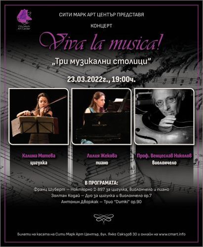Концерт "Три музикални столици" от цикъла Viva la musica