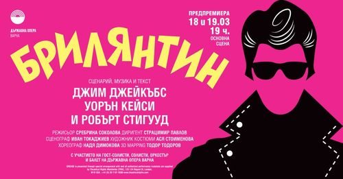 Мюзикълът "Брилянтин" за пръв път на професионална сцена в България