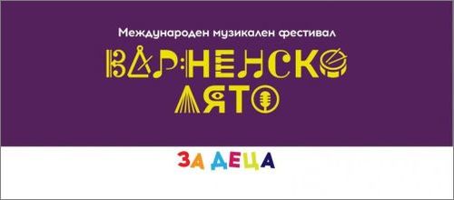 “Аз съм българче” - първи концерт за 2022 от поредицата “Варненско лято за деца” - образователен модул от програмата на Международния фестивал „Варненско лято“