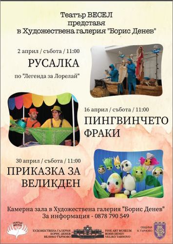Съботните спектакли на Театър ВЕСЕЛ през април 2022