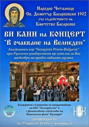 "В очакване на Великден" - концерт на Академичен хор "Sexaginta Prista - Bulgaria": 1