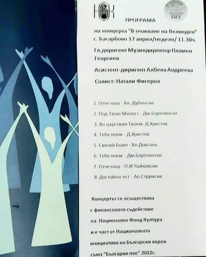 "В очакване на Великден" - концерт на Академичен хор "Sexaginta Prista - Bulgaria": 2
