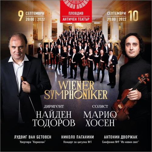 Виенският симфоничен оркестър гостува за първи път в България