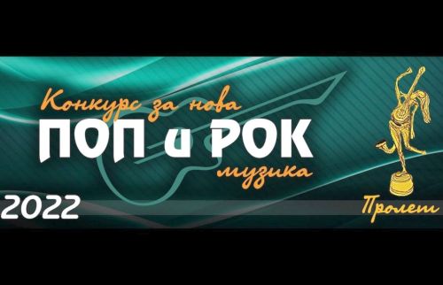 БНР дава началото на 53-то издание на песенния конкурс "Пролет"