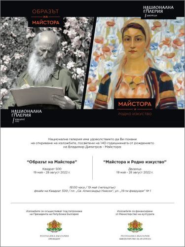 Националната галерия представя две изложби, посветени на 140-годишнината от рождението на  Владимир Димитров – Майстора