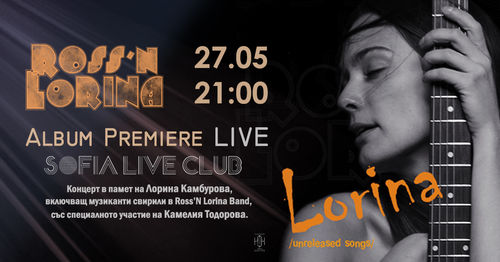 Ross'n Lorina - промоция на албума "Лорина" в памет на Лорина Камбурова