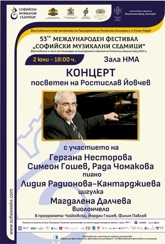 53. МФ „Софийски музикални седмици” на сцената на НМА „Проф. Панчо Владигеров“