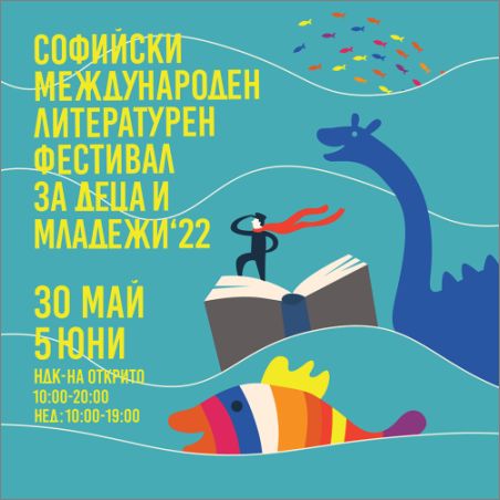 "Прочети света!" е мотото на петото издание на Софийски международен литературен фестивал за деца и младежи