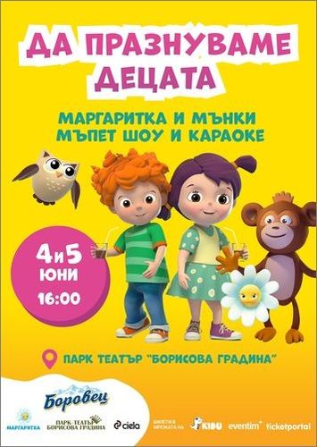 Нова книжка и двудневен детски празник с Биби и Мими от „Маргаритка“ учат децата защо е важно да бъдем учтиви