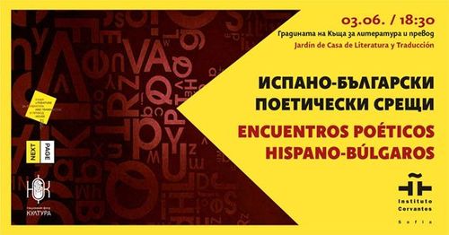 Културна програма на Инстититут Сервантес-София за началото на месец юни: 2