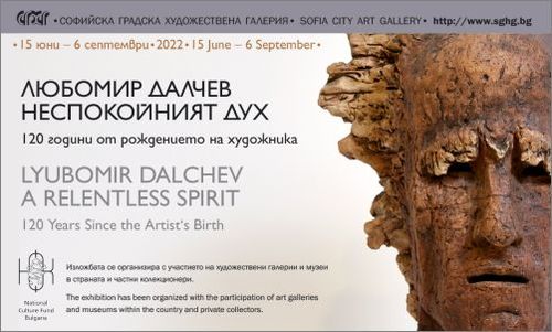 Софийската градска художествена галерия отбелязва 120 години от рождението на Любомир Далчев с две изложби