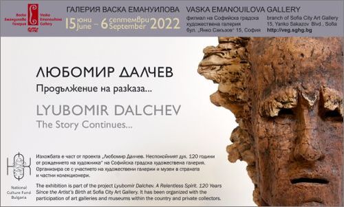 Софийската градска художествена галерия отбелязва 120 години от рождението на Любомир Далчев с две изложби: 2