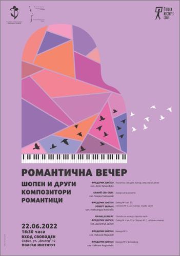Pомантична вечер - Шопен и други композитори романтици
