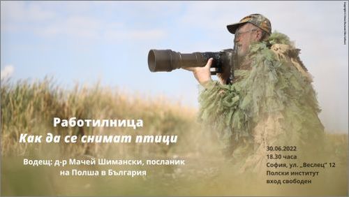 Работилница на посланика на Република Полша в България Мачей Шимански на тема: "Как да се снимат птици"