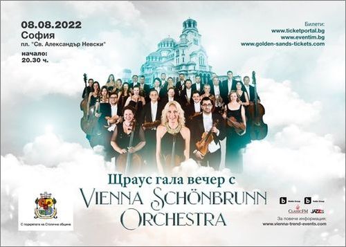 Оркестърът на двореца Шьонбрун - Виена изнася Гала в София