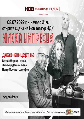 Лятната програма на „Нов театър” НДК – „Под звездите” – Софийски театрални джаз-вечери!: 2