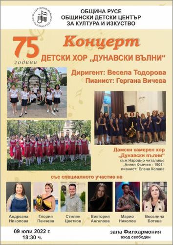 Детски хор “Дунавски вълни” с концерт за своята 75-годишнина
