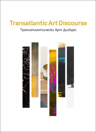 "Трансатлантически Арт Дискурс" - изложба в Галерия ONE+