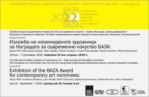 Изложба на номинираните художници за Наградата за съвременно изкуство БАЗА 2022