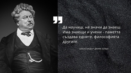 „НБУ в ЦЕНТЪРа“ отбелязва рождението на Александър Дюма-баща