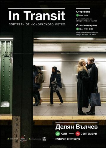 "In Transit - Портрети от нюйоркското метро" - изложба на Делян Вълчев: 1