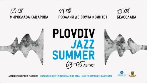Остават броени дни до началото на първия Plovdiv Jazz Summer: 1