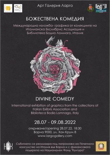 „Божествена комедия“ - Международна сборна изложба - графика от колекциите на Италианска Екслибрис Асоциация и Библиотека Бодио Ломнаго, Италия: 1