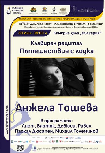 Пианистката Анжела Тошева с нова концептуална програма на „Софийски музикални седмици“ и премиера на компактдиск: 1