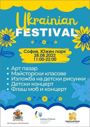 Благотворителен Ukrainian Festival