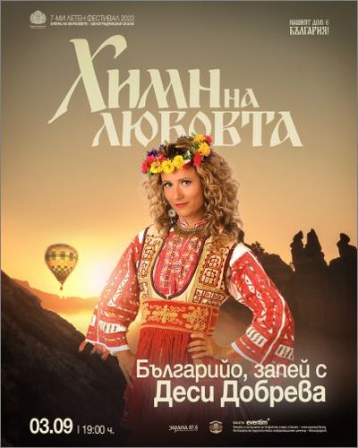 Фондация „Нашият дом е България“ представя 4 спектакъла на VII Летен фестивал „Опера на върховете“ - Белоградчишки скали