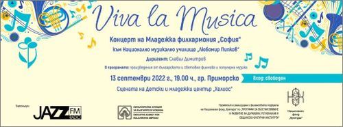Концерт "Viva la Musica" на Младежка филхармония „София“ към Национално музикално училище „Любомир Пипков“ в гр. Приморско