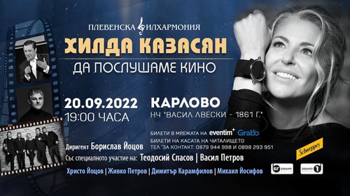 Плевенската филхармония и екипът на Хилда Казасян с концерт-кауза за пострадалите от наводненията в Община Карлово
