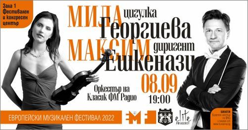 Тази вечер Мила Георгиева открива Европейския музикален фестивал Варна 2022