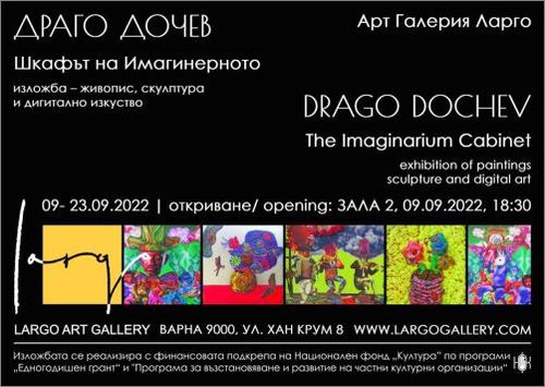 "Шкафът на имагинерното" – изложба живопис, скулптура и дигитално изкуство на Драго Дочев