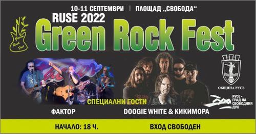 Green Rock Fest ще огласи Русе през уикенда