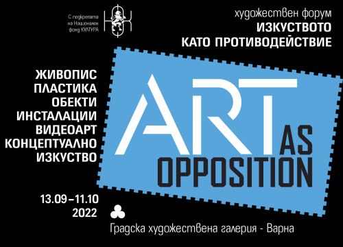 "Изкуството като противодействие" от 13 септември в Градската художествена галерия - Варна