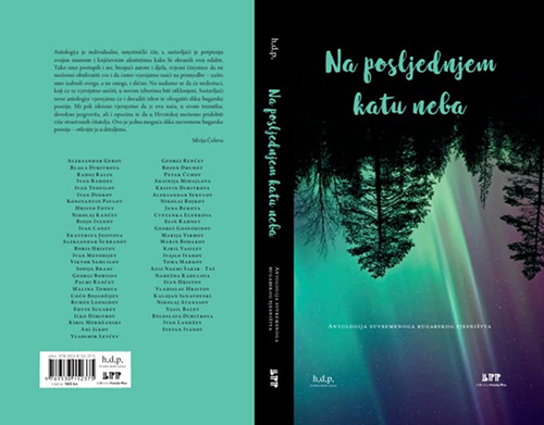 Представяне на сборника с българска поезия на хърватски език „На последния етаж на небето”