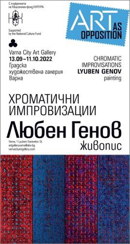 Любен Генов с изложба на Художествения форум „Изкуството като противодействие“