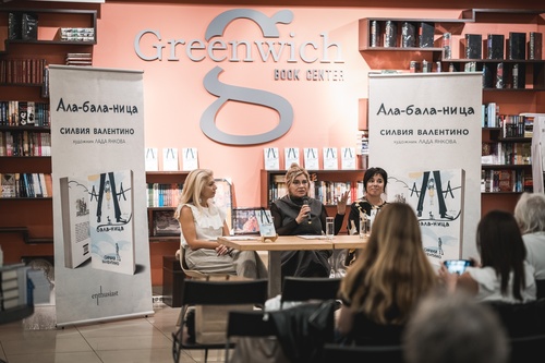 Силвия Валентино и Лада Янкова представиха дебютния си детски роман „Ала-бала-ница“: 1