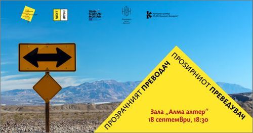 Първото международно Балканско студио за литературен превод ViceVersa стартира на 15 септември в Къща за литература и превод в София
