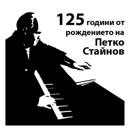Откриване на паметник на композитора Петко Стайнов: 3