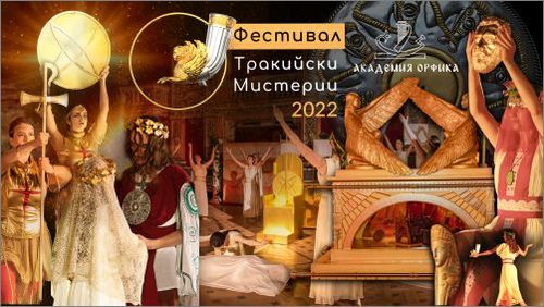 Пловдив посреща Фестивал Тракийски мистерии 2022