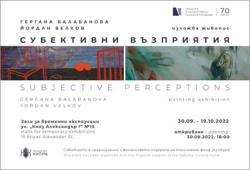 "Субективни възприятия" - изложба на Йордан Велков и Гергана Балабанова