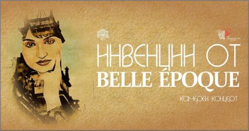 "Инвенции oт "Belle Epoque" - Камерен концерт на Владислава Гарвалова