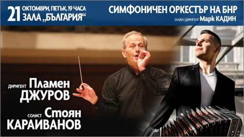 Красива музика, аржентинска страст и българска премиера в концерта на Радиосимфониците на 21 октомври