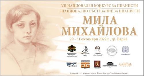 Във Варна започна Седмият национален конкурс за пианисти “Мила Михайлова”