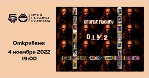 "D.I.Y. 2.0" - изложба на Георги Ружев в Музея на хумора и сатирата - Габрово