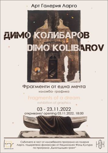 "Фрагменти от една мечта" - изложба графика на Димо Колибаров