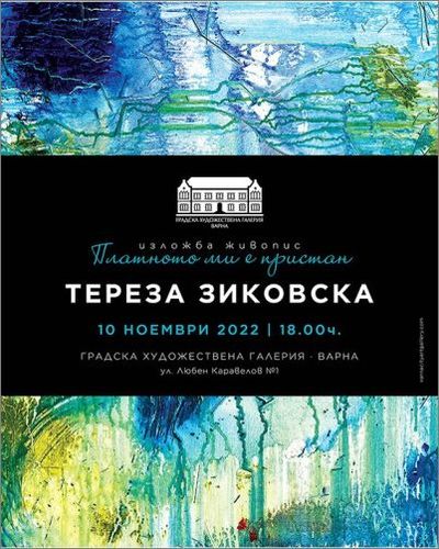 Изложба на Тереза Зиковска в Градската художествена галерия - Варна