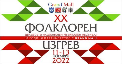 ХХ Национален музикален фестивал „Фолклорен изгрев“ започва във Варна на 11 ноември